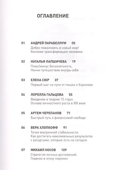 Лига Наставников. Эпизод I. Антикризисные решения для рывка в карьере, отношениях и жизни - фото 3