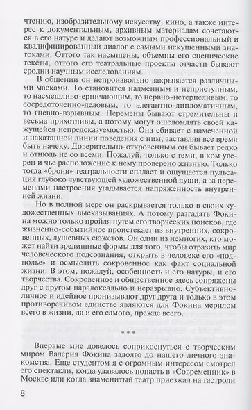Право на монолог: Театральные парадоксы Валерия Фокина - фото 6