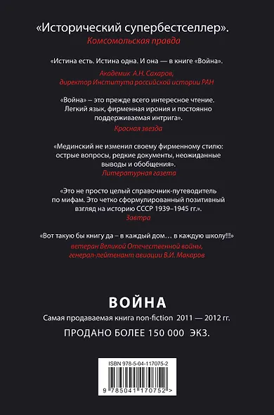 Война. Мифы СССР. 1939-1945 - фото 2