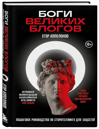 Боги великих блогов: пошаговое руководство по сторителлингу для соцсетей - фото 3