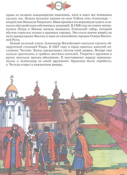 Московские великие князья. 2-е издание - фото 5