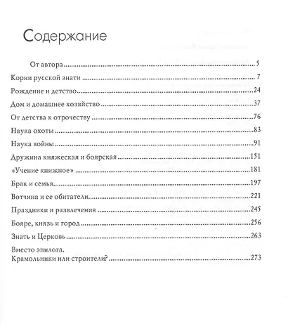 Аристократия Древней Руси IX-XII вв. - фото 2