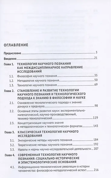 Технология научного познания. Монография - фото 2