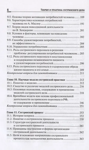 Теория и практика сестринского дела. Учебник - фото 5