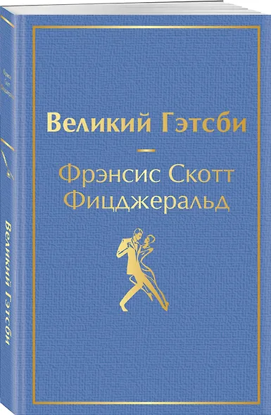 Великий Гэтсби - фото 3