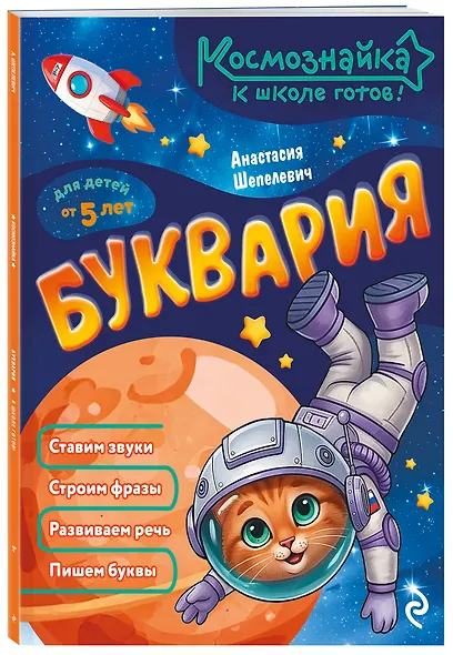 Буквария. К школе готов! - фото 3