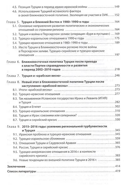 Эволюция ближневосточной политики Турецкой Республики (1923-2016) - фото 3