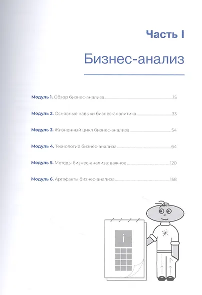 Бизнес-анализ в схемах: пошаговое руководство к действию - фото 3