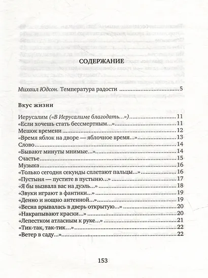 Ближневосточное время - фото 2