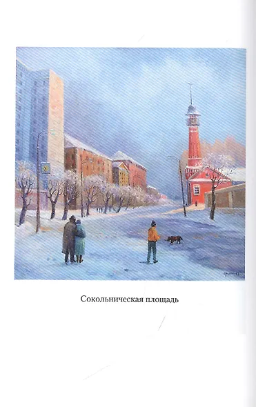 Прозрачная тень: Рассказы - фото 5