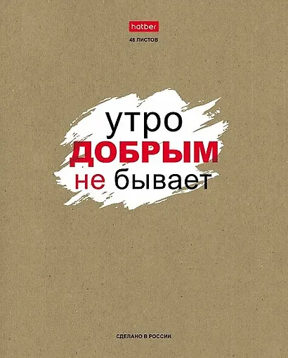 Тетрадь в линейку Hatber, "Истинные истины", 48 листов, в ассортименте - фото 3