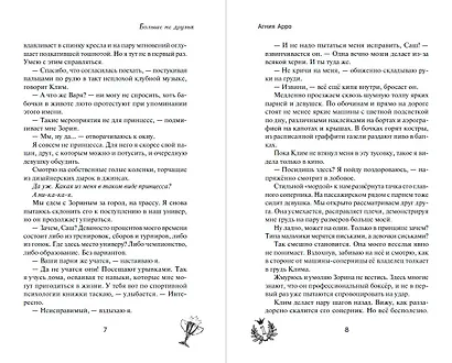 Больше не друзья - фото 10