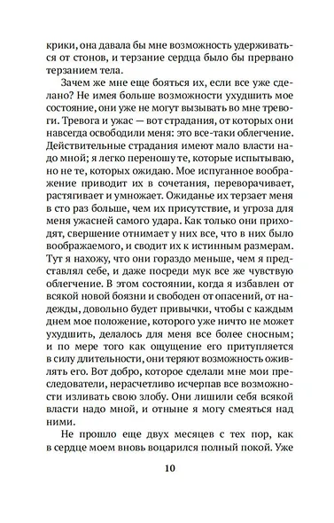 Прогулки одинокого мечтателя - фото 15