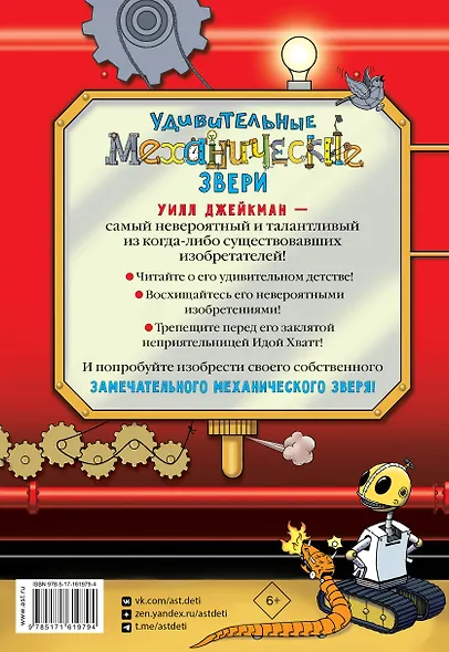 Удивительные механические звери - фото 2