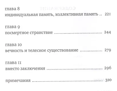 Жизнь души. Еврейское учение о том, что нас ждет после смерти - фото 3