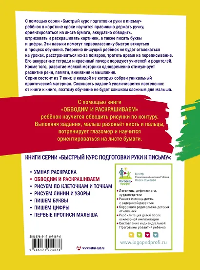 Обводим и раскрашиваем - фото 2