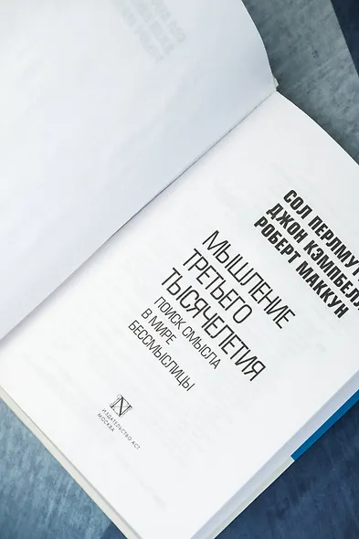 Мышление третьего тысячелетия - фото 7