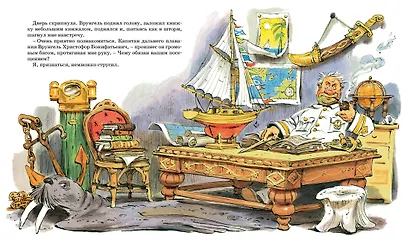 Приключения капитана Врунгеля - фото 3