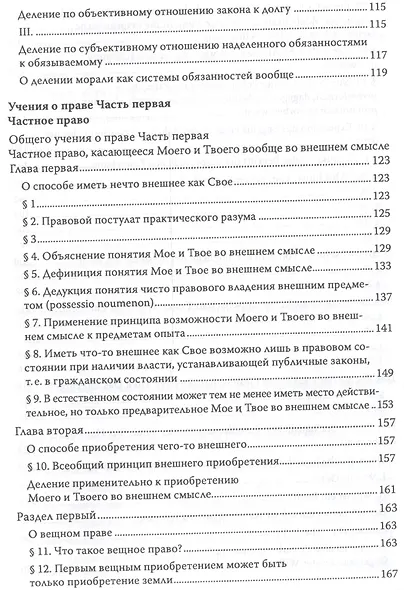 Кант Сочинения на немецком и русском языках т.5 ч.1 Метафизика нравов - фото 12