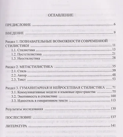 (Нео)стилистика в эпоху искусственного интеллекта: монография - фото 2