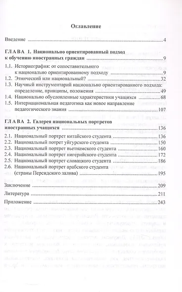 Национально ориентированный подход в обучении русскому языку как иностранному. Современный этап развития методической проблемы - фото 2