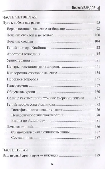 Победа над раком. Советы по профилактике и рекомендации по лечению - фото 4