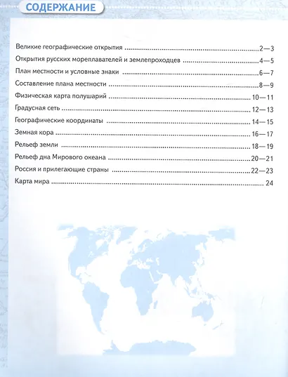 География. 5 класс. Контурные карты - фото 2
