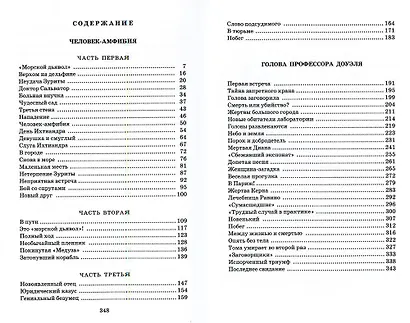 Человек-амфибия - фото 2