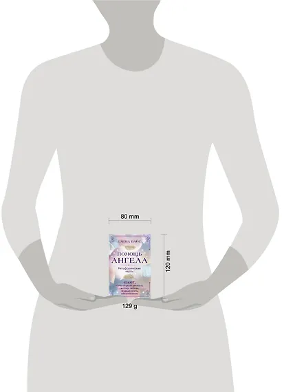 Помощь ангела. Метафорические карты. 40 карт, чтобы обрести ценность, свободу, любовь, защищенность и безопасность - фото 7