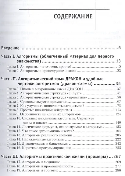Учись писать читать и понимать алгоритмы (м) Паронджанов (2016) - фото 2
