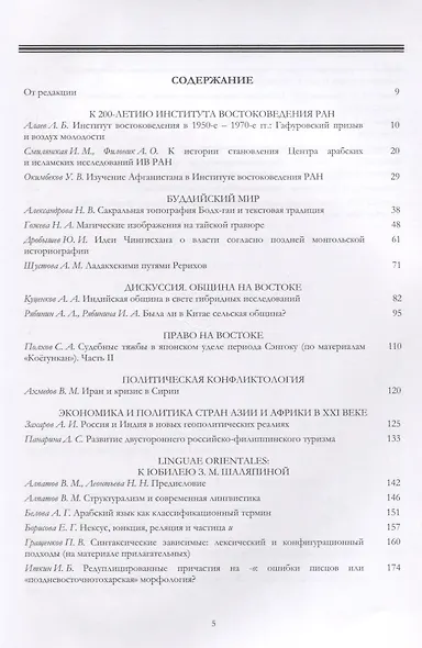 Вестник института востоковедения РАН. Выпуск 5. 2018 - фото 2