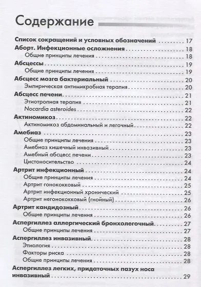 Схемы лечения. Инфекции - фото 2