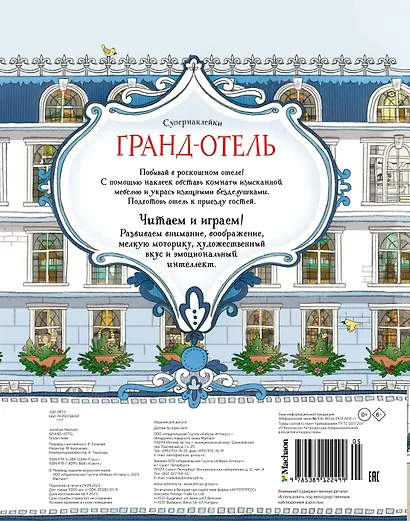 Гранд-отель - фото 2