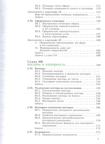 Математика: алгебра и начала математического анализа, геометрия. Геометрия. 11 класс. Углублённый уровень. Учебник - фото 4