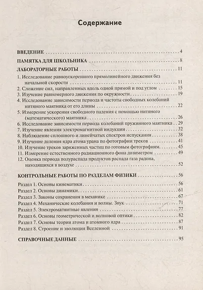 Физика. 9-й класс. Лабораторные и контрольные работы: учебно-методическое пособие - фото 2