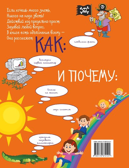 Хочу знать как и почему - фото 2