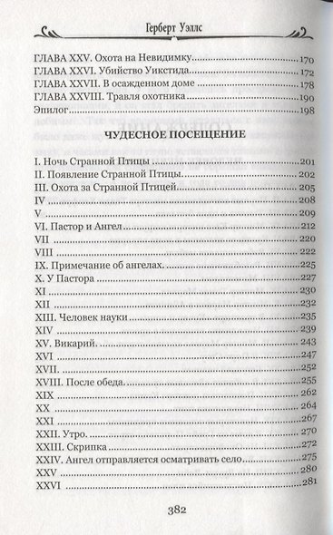 Человек-невидимка - фото 3