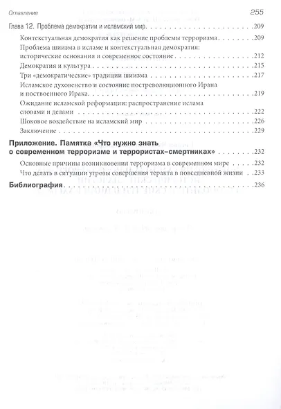 Психология суицидального терроризма: исторические аналогии и геополитические тенденции в XXI веке - фото 5