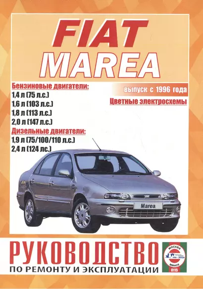 Fiat Marea c 1996 года выпуска бензин, дизель. Руководство по ремонту и эксплуатации - фото 1