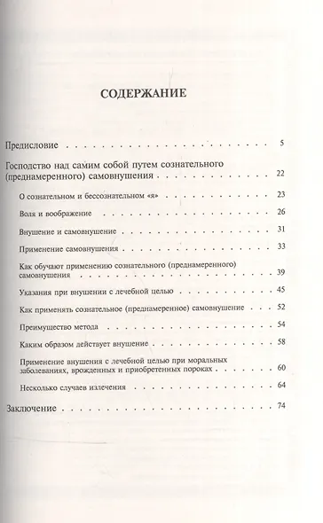 Школа самообладания путем сознательного (преднамеренного) самовнушения. Пер. с фр. / Изд.5 - фото 2