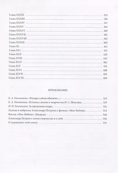 История любовная - фото 3