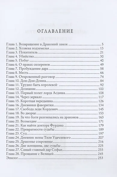 Дневники фаворитки. Жемчужина - фото 2