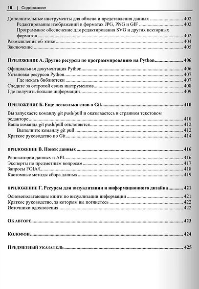 Обработка данных на Python. Data Wrangling и  Data Quality - фото 6