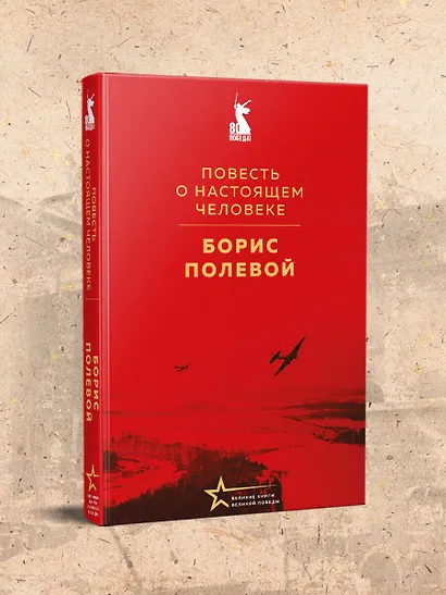 Повесть о настоящем человеке - фото 4