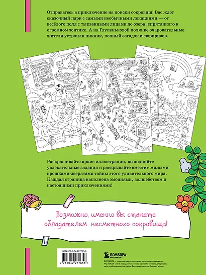 Охота за сокровищами в волшебном парке. Раскраска с заданиями - фото 2