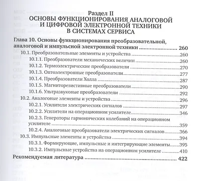 Основы функционирования систем сервиса. В 2-х частях. Часть 1. Учебник - фото 4