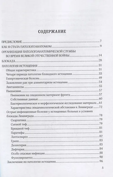Патологоанатомическая служба в блокадном Ленинграде. Научный анализ и личные воспоминания специалиста - фото 2