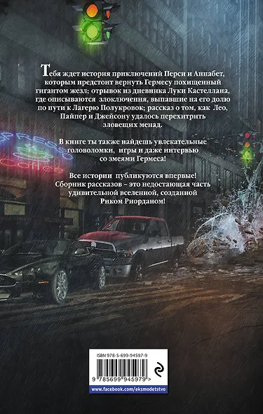 Дневники полукровки - фото 2