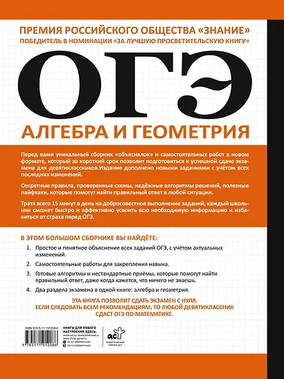 ОГЭ. Алгебра и геометрия в большом справочнике для подготовки по математике. Новые задания - фото 2