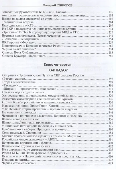 ФСБ: бывших не бывает? Документальный роман - фото 3